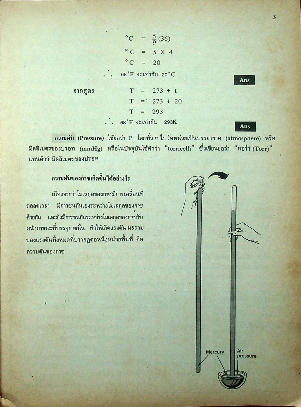 MODERN CHEM. 2 สำหรับชั้นมัธยมปีที่ 4 ว 032