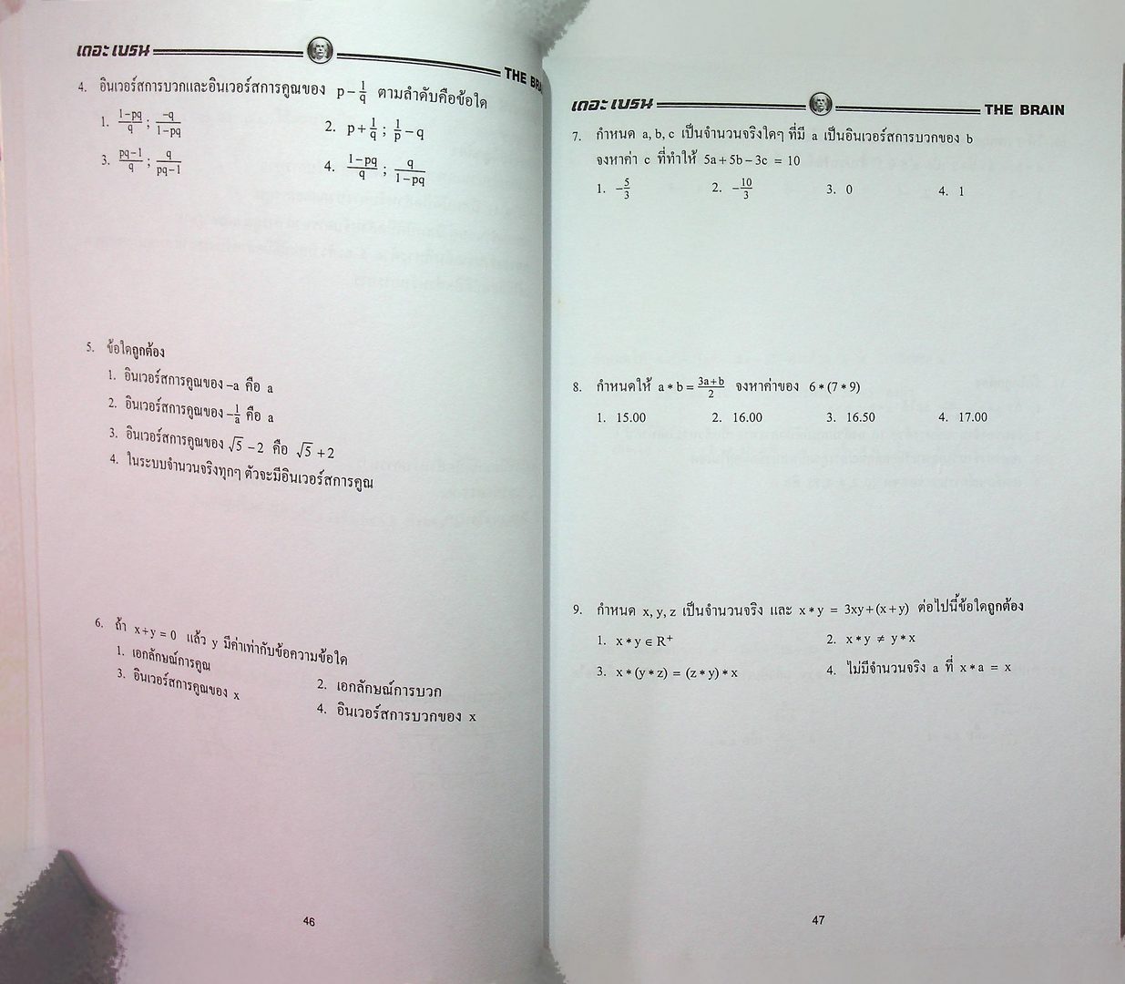 THE BRAIN Real Number System เอกสารประกอบการเรียน วิชา คณิตศาสตร์ ม.4 เรื่อง ระบบจำนวนจริง