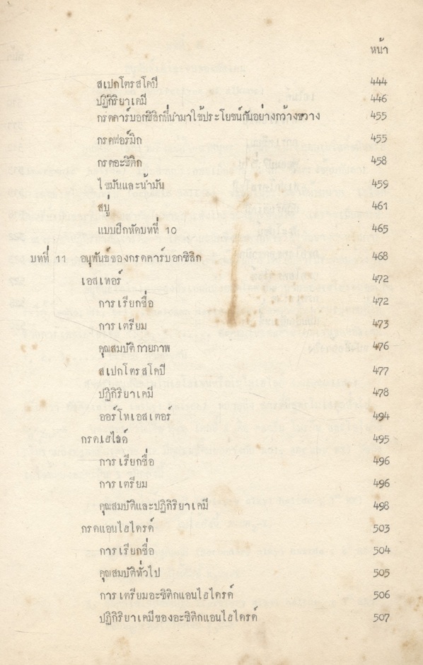 อินทรีย์เคมี เล่ม 2 (ภาวิณี คณาสวัสดิ์)