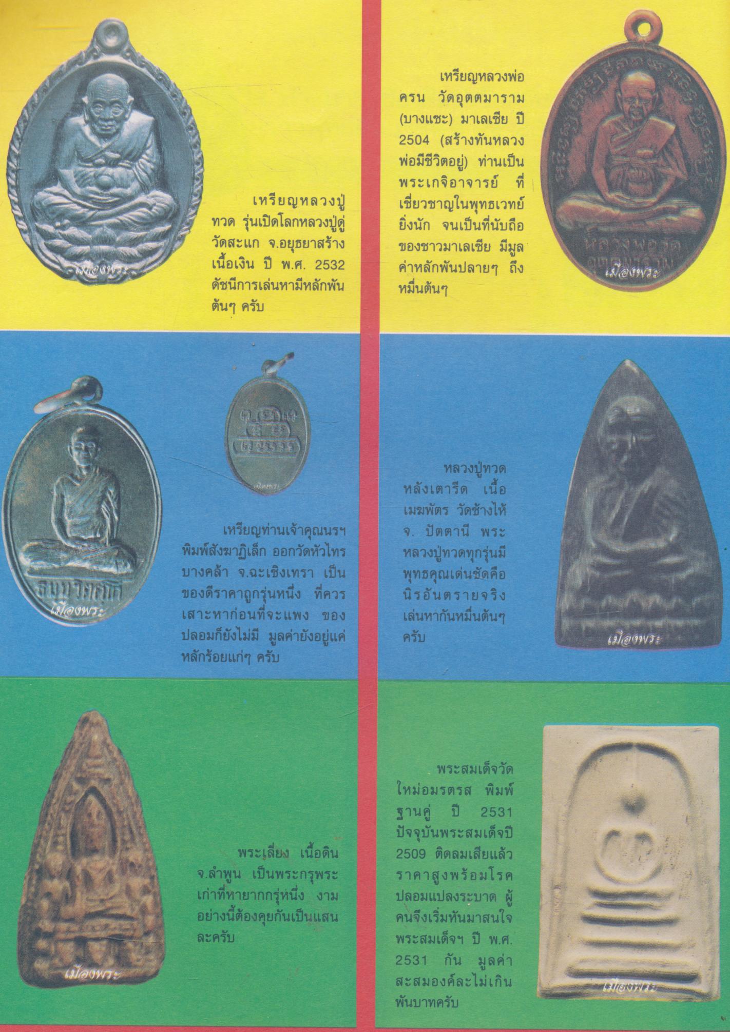 เมืองพระ ปีที่ 1 ฉบับที่ 4 เดือนพฤศจิกายน 2539