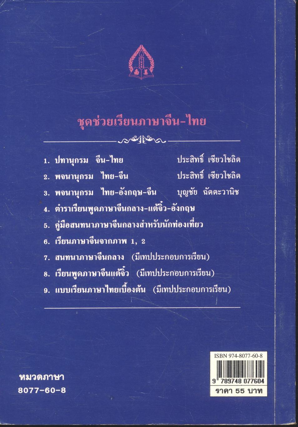 คู่มือหัดพูดภาษา กวางตุ้ง จีนกลาง