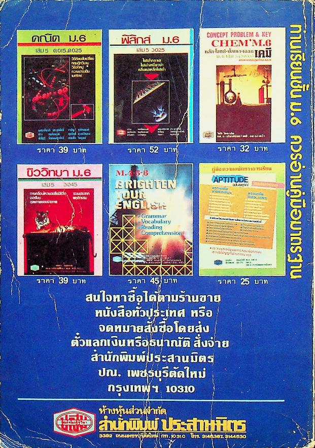 กุญแจ คณิตศาสตร์ ค 015 ภาคเรียนที่ 1 ม.6