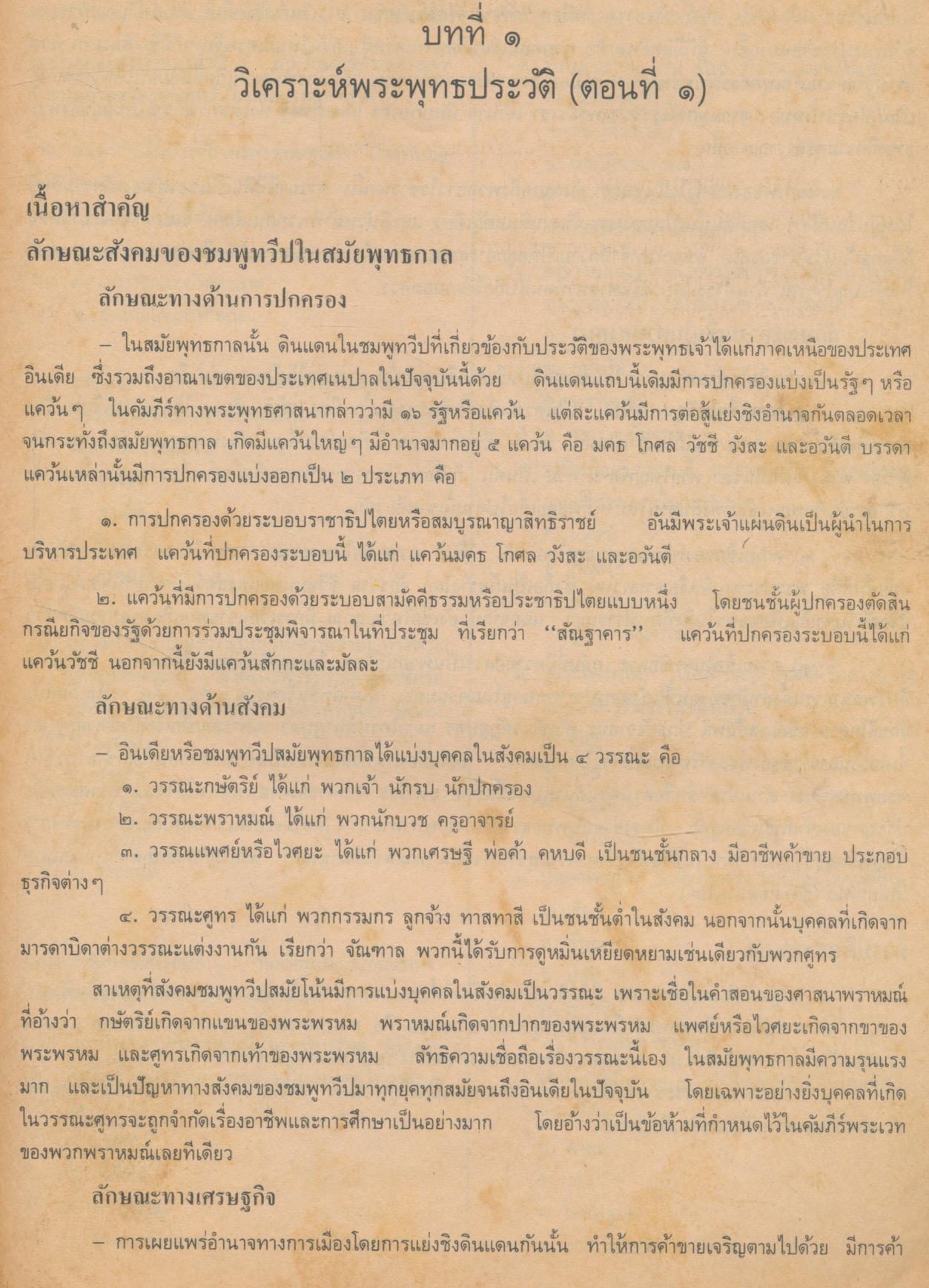 คู่มือครู เสริมการเรียน รายวิชา ส ๐๔๘ ส ๐๔๙ พระพุทธศาสนา ชั้นมัธยมศึกษาปีที่ ๔
