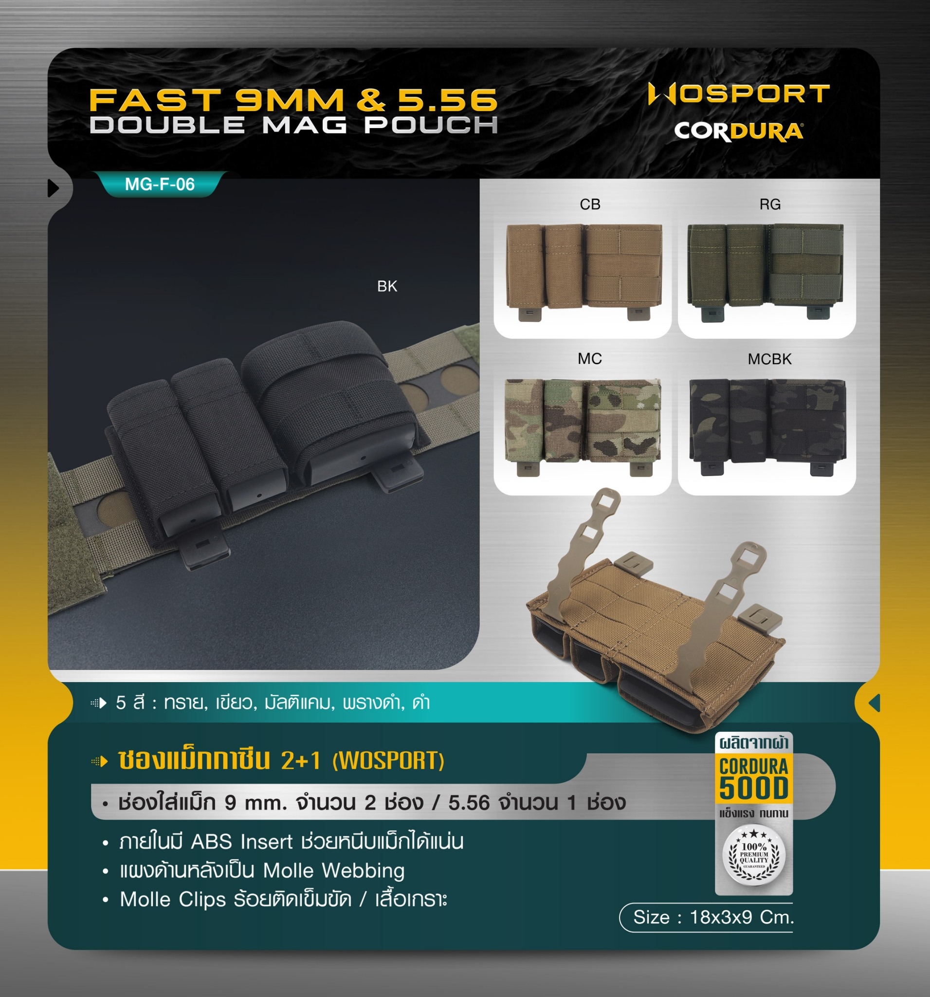 🇹🇭 1131 ไทยแลนด์ แทคติคอล ซองแม็กกาซีน 2+1 ( Wosport ) FAST 9MM & 5.56 Double Mag Pouch [ MG-F-06 ]