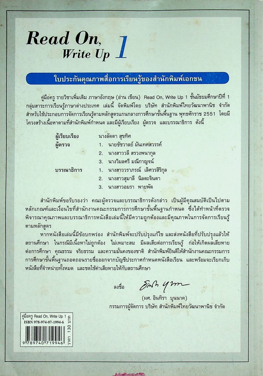 คู่มือครู รายวิชาเพิ่มเติม ภาษาอังกฤษ (อ่าน เขียน) Read On, Write Up 1 ชั้นมัธยมศึกษาปีที่ 1