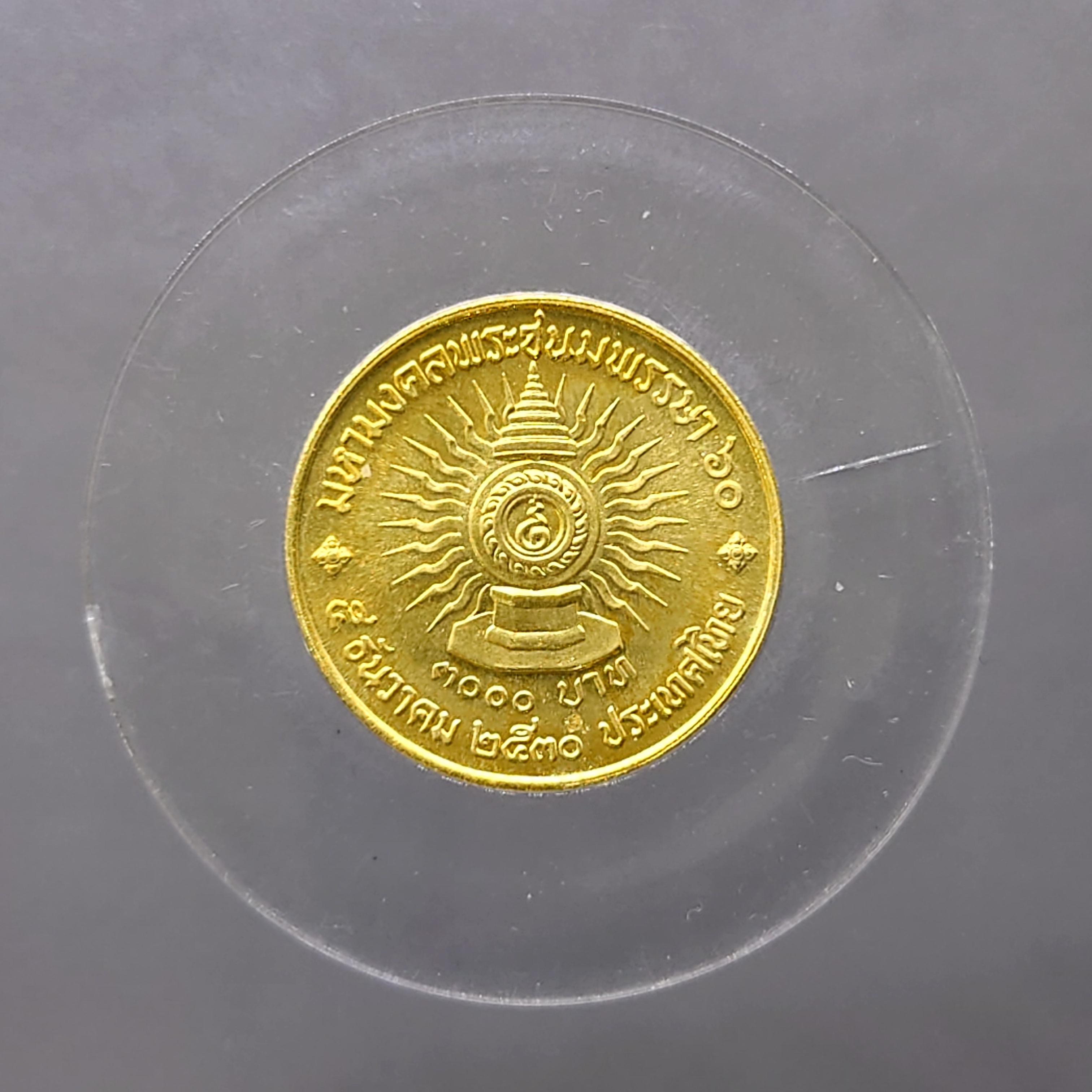 เหรียญทองคำ 3000 บาท (หนัก 2 สลึง) ที่ระลึก 60 พรรษา รัชกาลที่9 พ.ศ.2530 วาระหายาก จำนวนผลิตน้อย