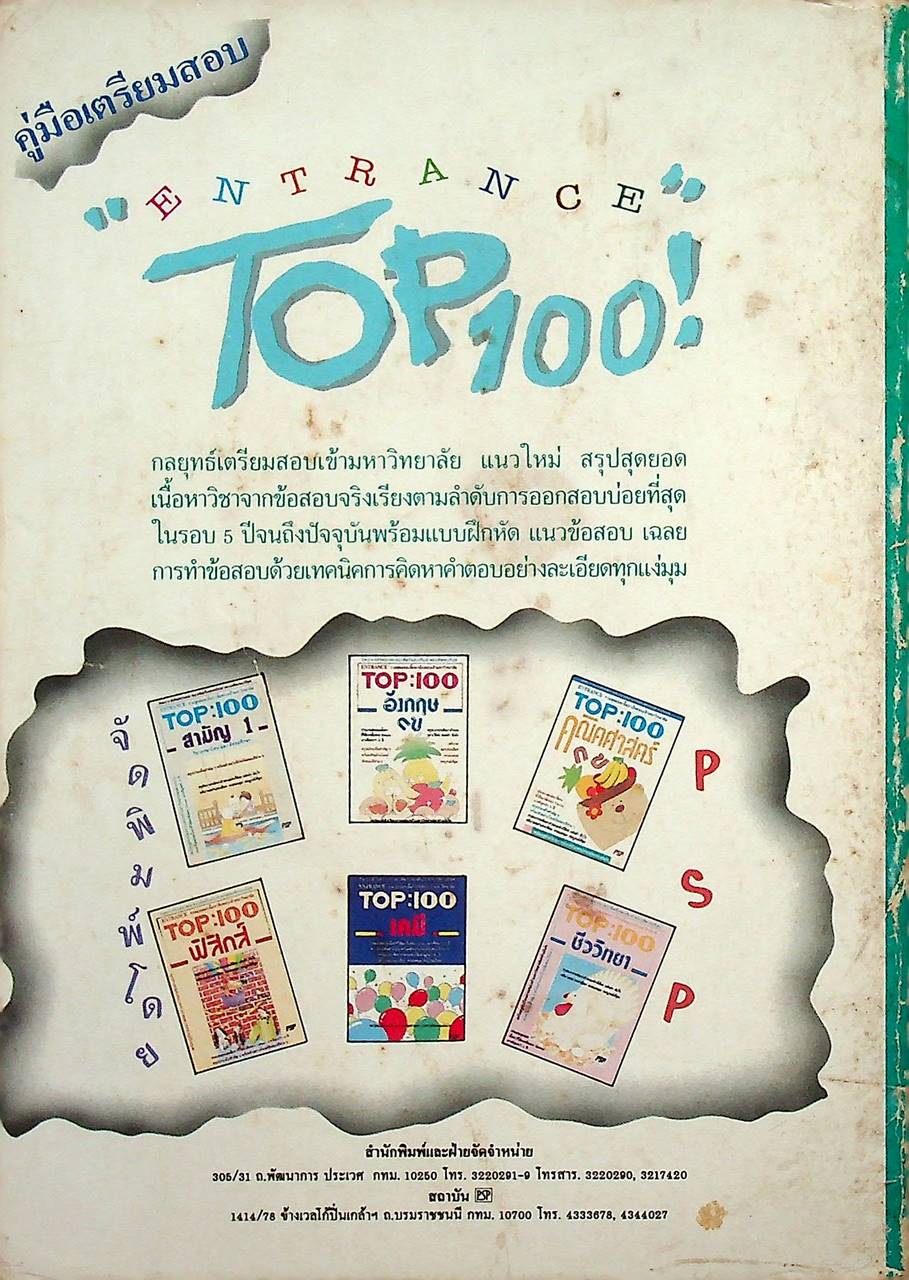 คู่มือเตรียมสอบ ENTRANCE เคมี เล่ม 2