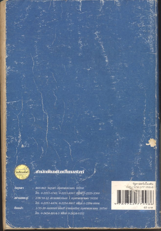 รัฐศาสตร์เบื้องต้น