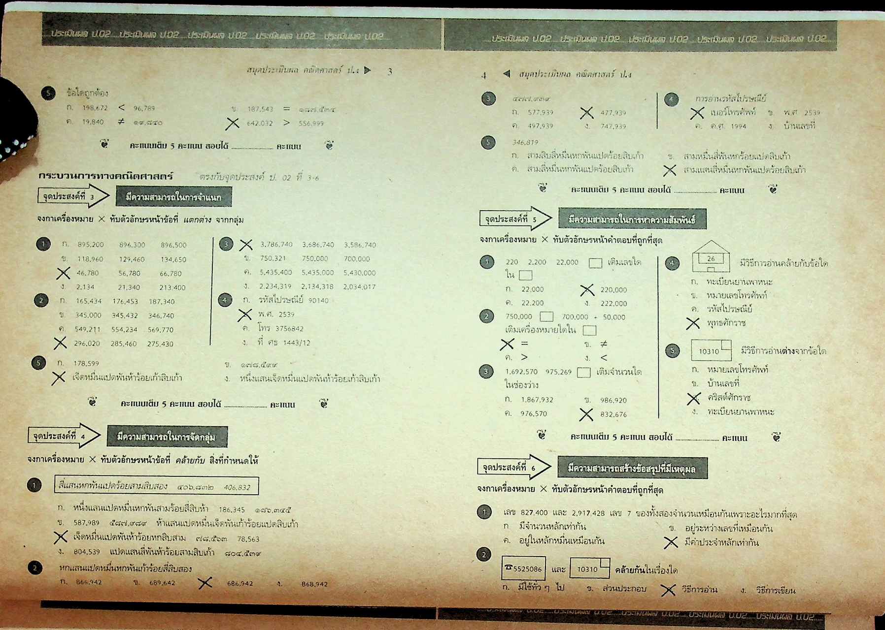 เฉลย สำหรับผู้สอน แบบเรียนแนวหน้า ชุดพัฒนากระบวนการ กลุ่มทักษะ คณิตศาสตร์ ชั้นประถมศึกษาปีที่ 4