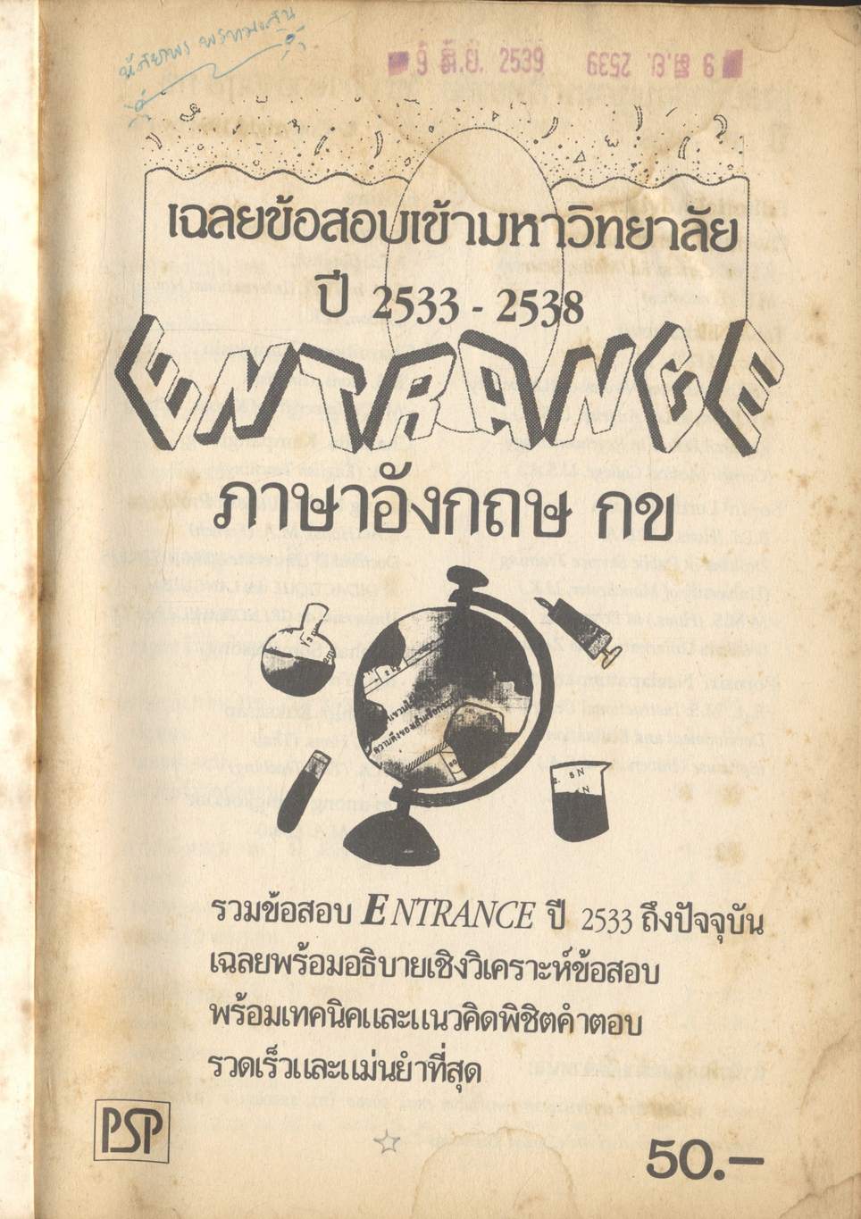 เฉลยข้อสอบ ENTRANCE สายวิทย์ ปี 2533 - 2538 อังกฤษ กข