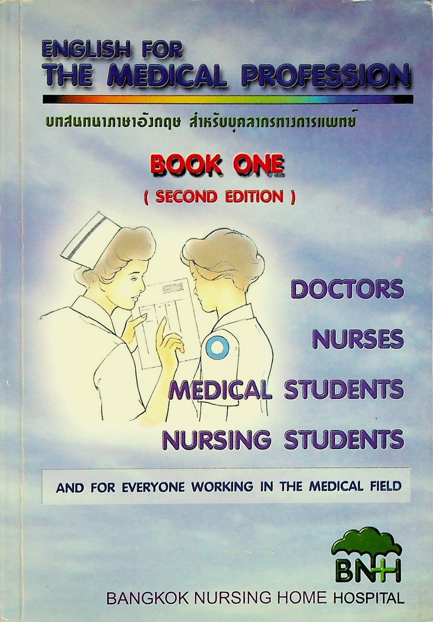 ENGLISH FOR THE MEDICAL PROFESSION BOOK ONE บทสนทนาภาษาอังกฤษ สำหรับบุคลากรทางการแพทย์