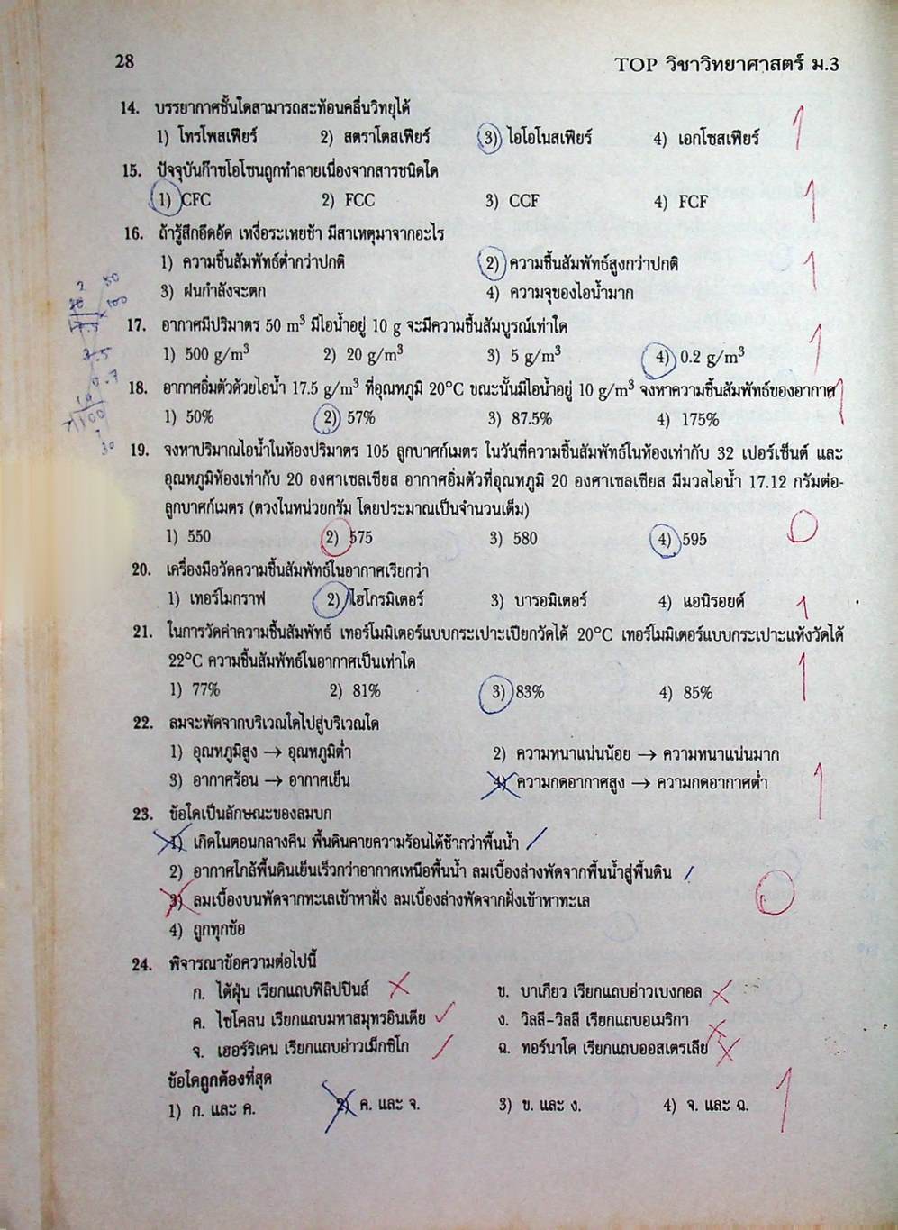 TOP วิทยาศาสตร์ ม.3