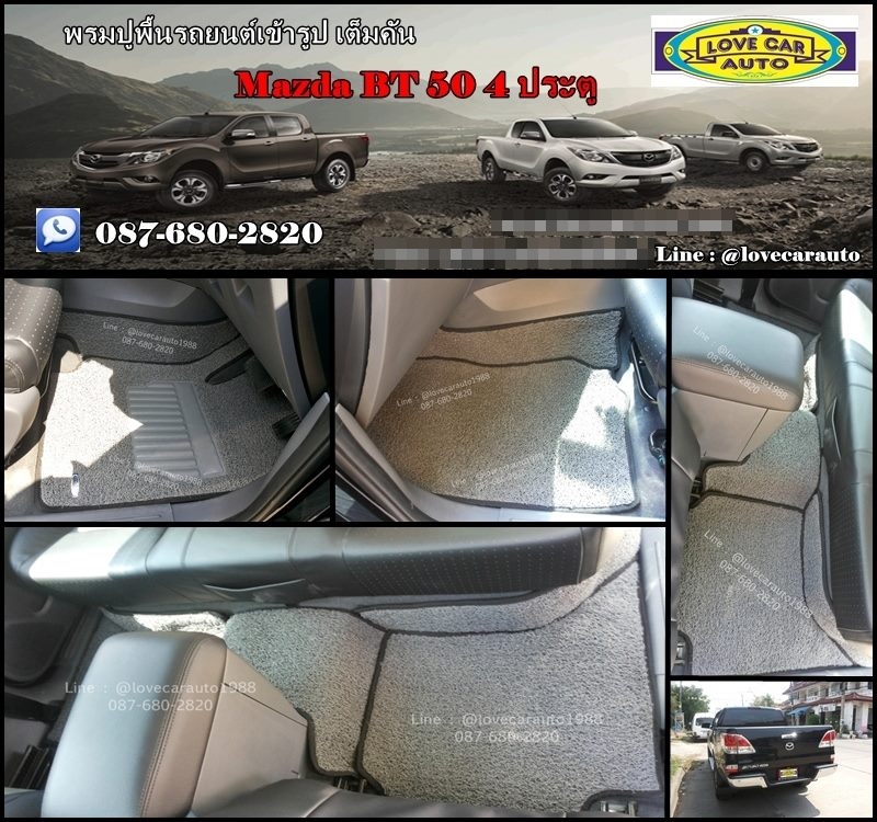 พรมปูพื้นรถยนต์ ดักฝุ่นไวนิล mazda Bt-50 มาสด้า บีที-50