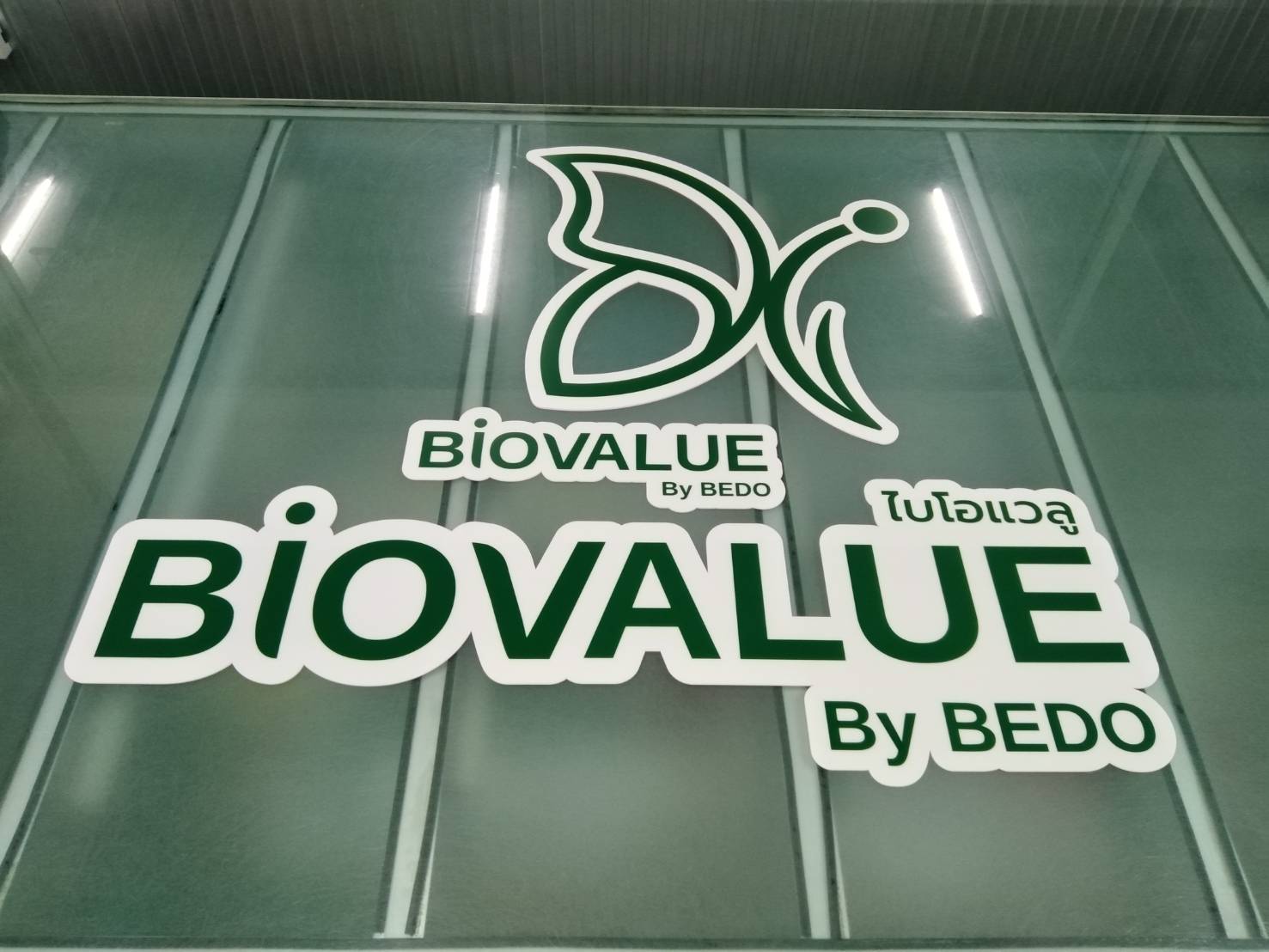 ป้าย BIOVALUE BY BEDO
