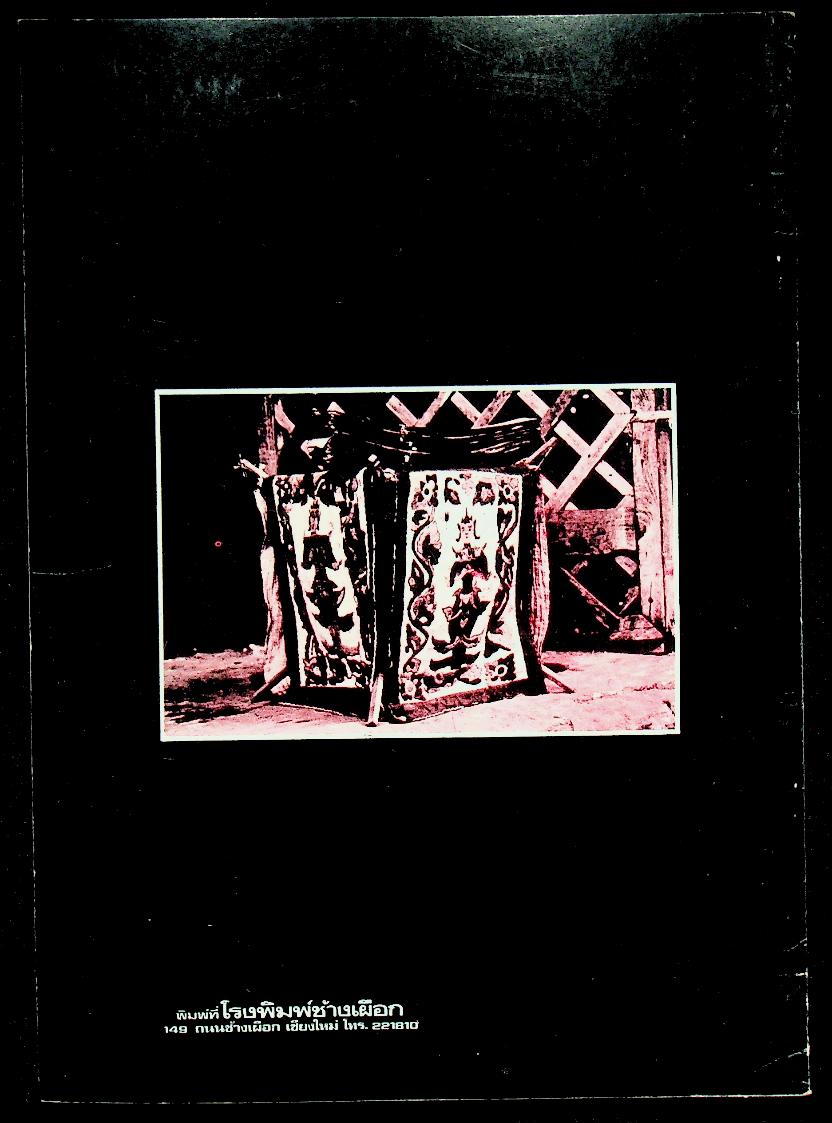 ข้อตกลงในการปริวรรต อักษรธรรมล้านนาเป็นอักษรไทยกลาง