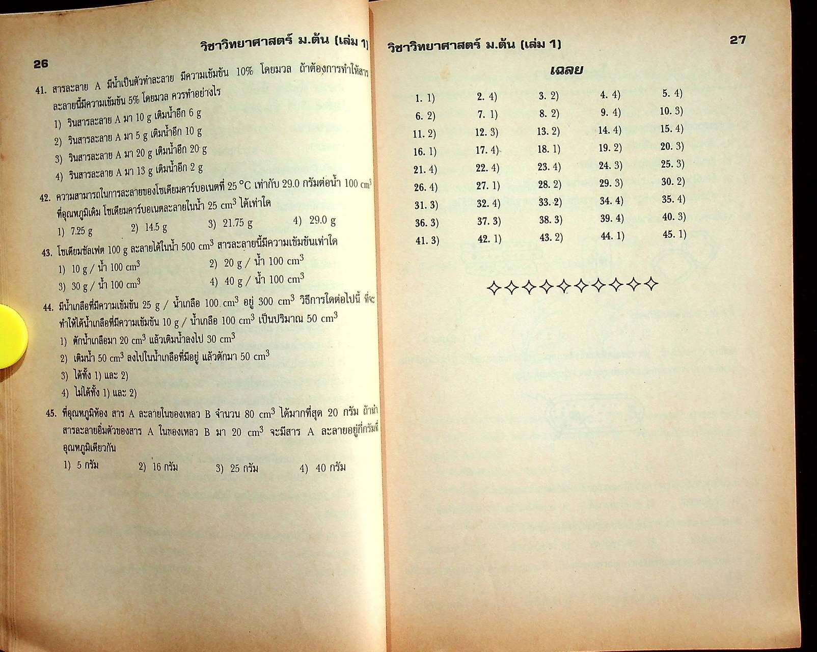 ตะลุยโจทย์ ม.ต้น วิชาวิทยาศาสตร์ เล่ม 1