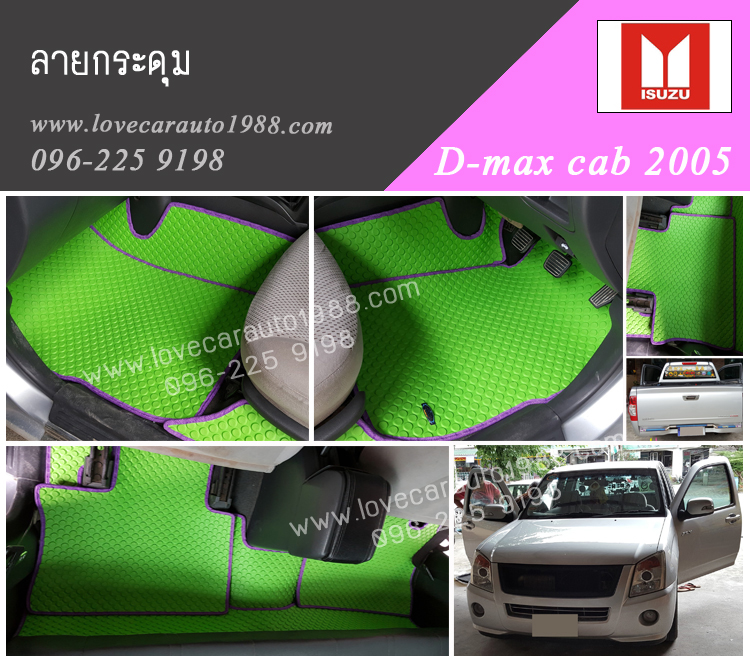 ผ้ายาง Isuzu D-max cab 2005 กระดุมเขียวขอบม่วง