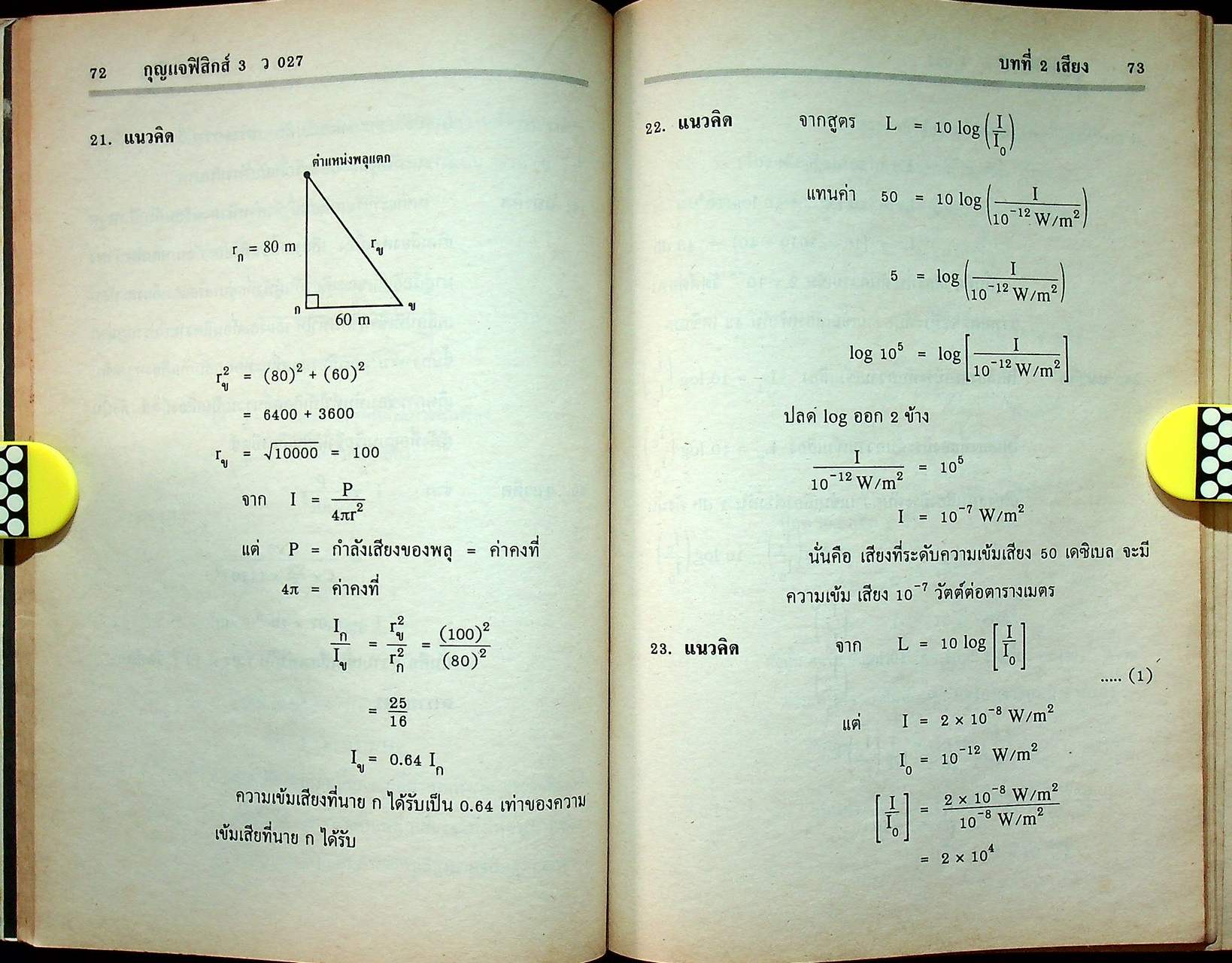 กุญแจ ฟิสิกส์ 3 ว 027 โครงสร้างที่ 3