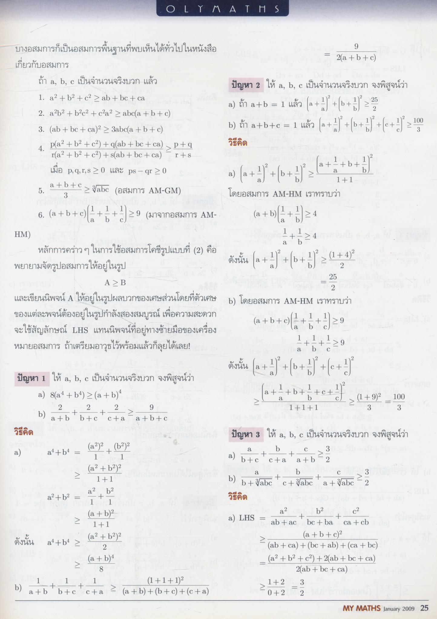 นิตยสารคณิตศาสตร์ MY MATHS ปีที่ 4 ฉบับที่ 12 เล่มที่ 48 เดือนมกราคม 2552