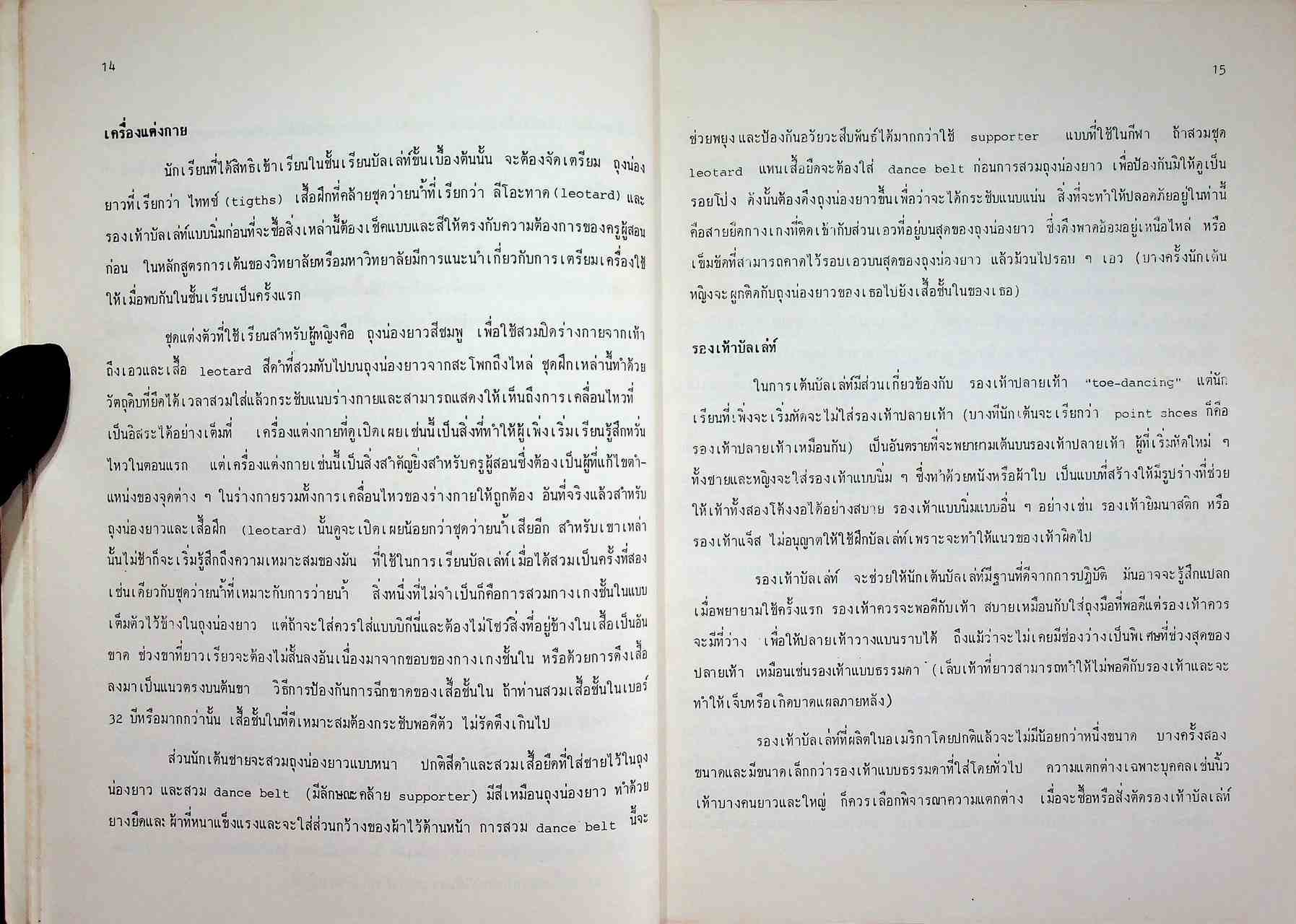 บัลเล่ท์