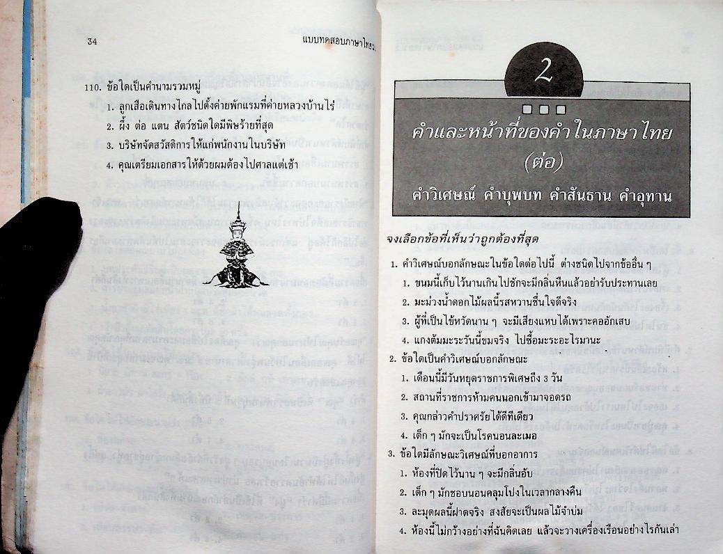 แบบทดสอบ ภาษาไทย ม.2 ท 203 ท 204