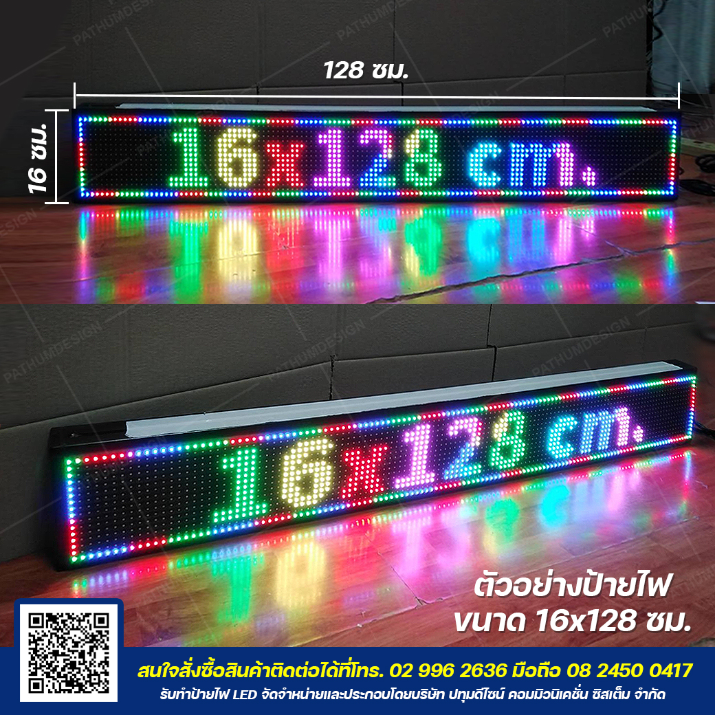 ป้ายไฟวิ่งตัวอักษร LED P10 Full Color (7 สี) Indoor & Outdoor กันน้ำ