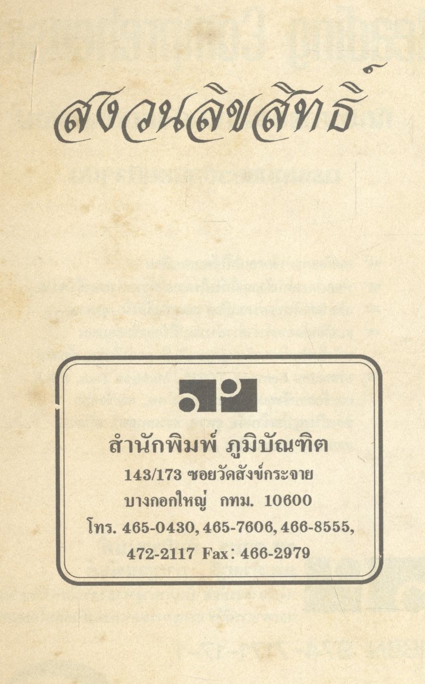 Advanced Reading Comprehension ทักษะการอ่านภาษาอังกฤษแนวใหม่