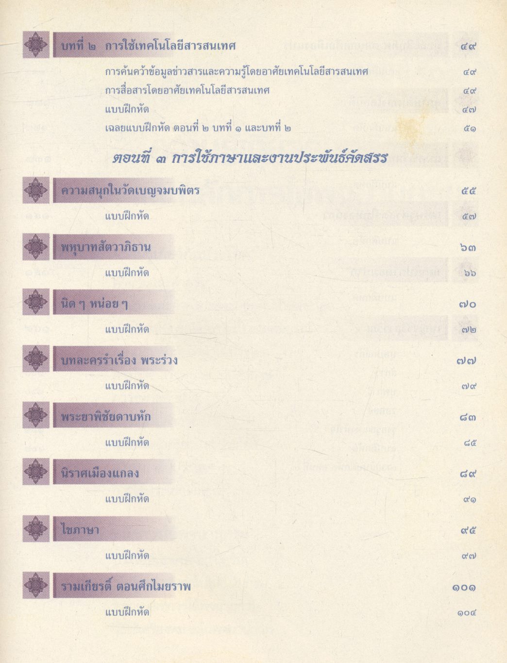 คู่มือสารัตถะทักษสัมพันธ์ เล่ม ๑ ชั้นมัธยมศึกษาปีที่ ๑