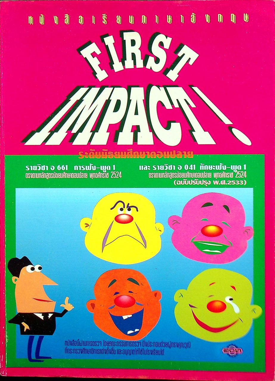 หนังสือเรียนภาษาอังกฤษ FIRST IMPACT รายวิชา อ 661 การฟัง-พูด 1 ชั้นมัธยมศึกษาปีที่ 6 (ม.6)