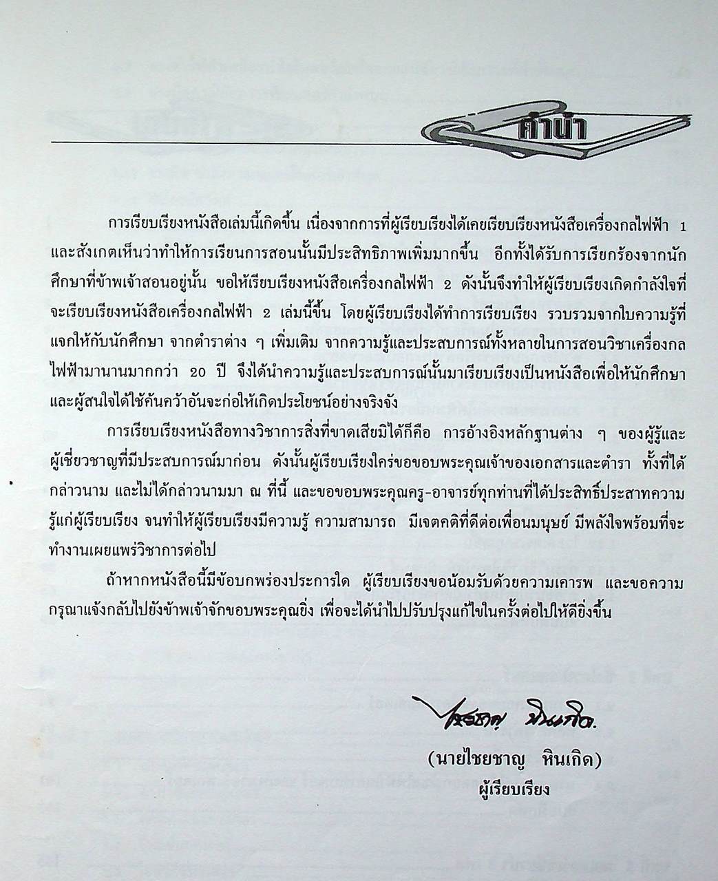 เครื่องกลไฟฟ้า 2