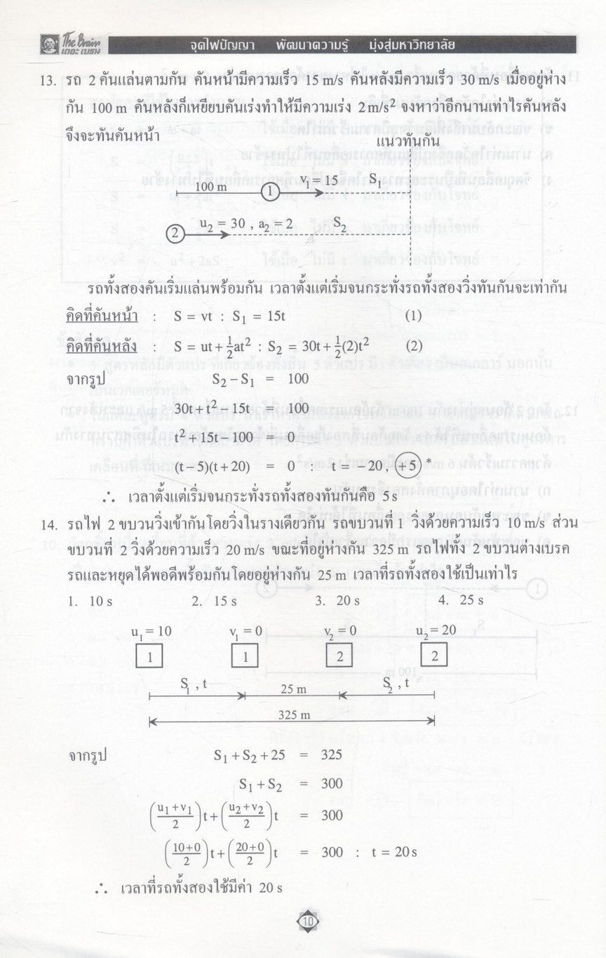 The Brain เดอะ เบรน เอกสารประกอบการเรียน คอร์ส ENTRANCE วิชา ฟิสิกส์ เล่มที่ 3
