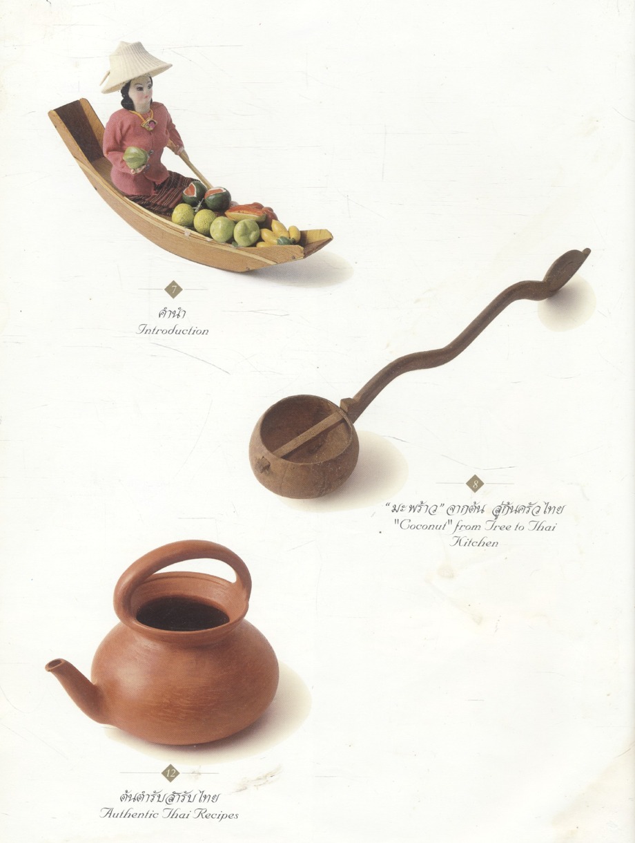 ตำรับไทย Thai Recipes เล่ม๒