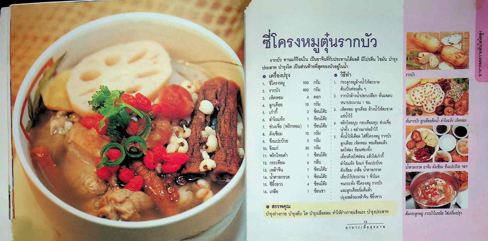 30 สูตรอาหารเพื่อสุขภาพ ชุดที่ 2 ทำกินได้ ทำขายรวย