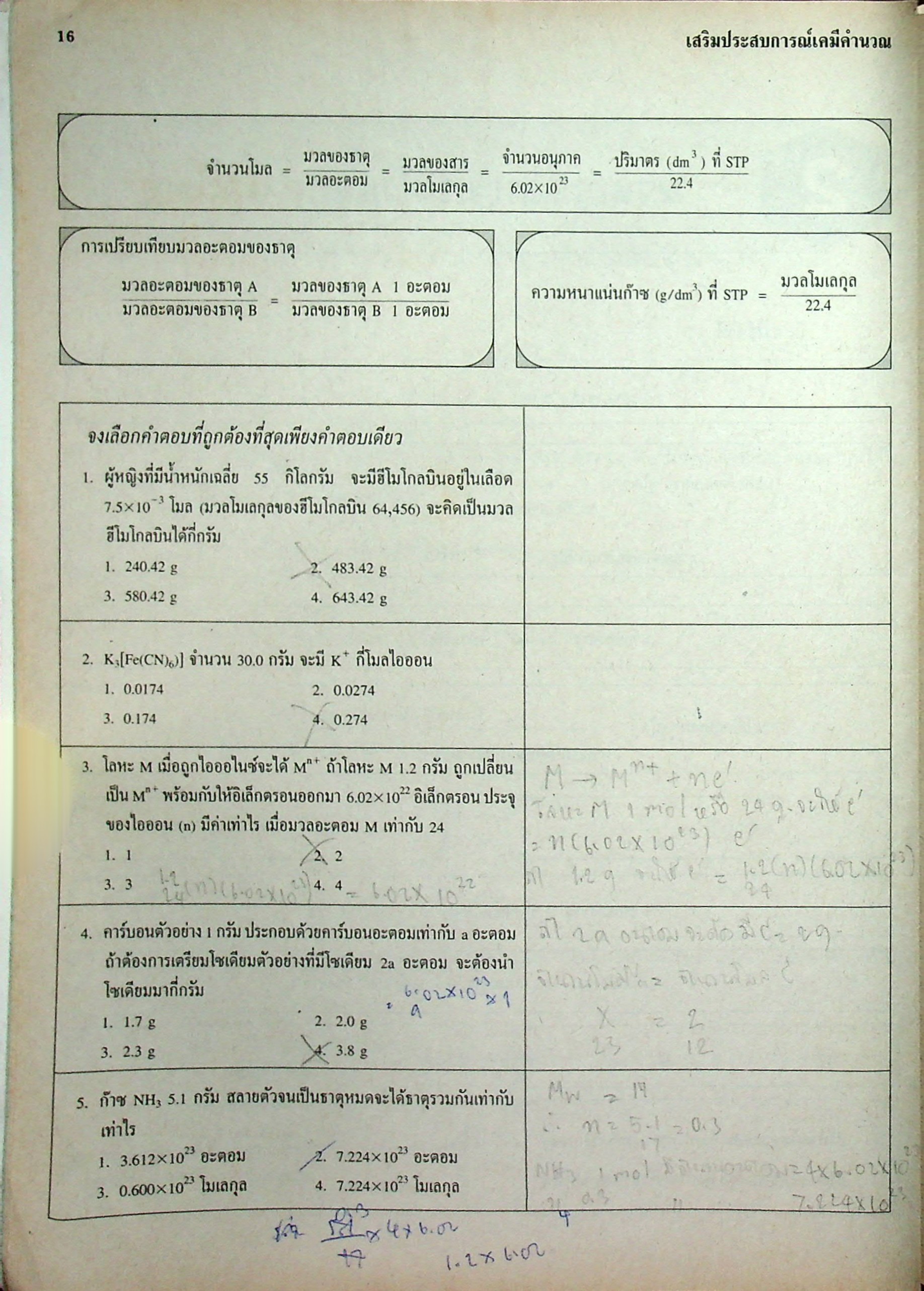 เสริมประสบการณ์เคมีคำนวณ