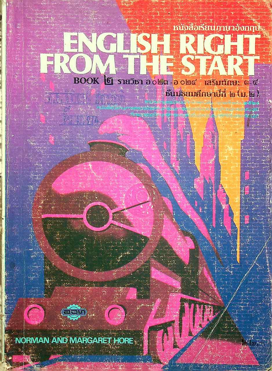 หนังสือเรียนภาษาอังกฤษ ENGLISH RIGHT FROM THE START BOOK 2 รายวิชา อ 023 - อ 024 เสริมทักษะ 3-4 ชั้นมัธยมศึกษาปีที่ 2 (ม.2)
