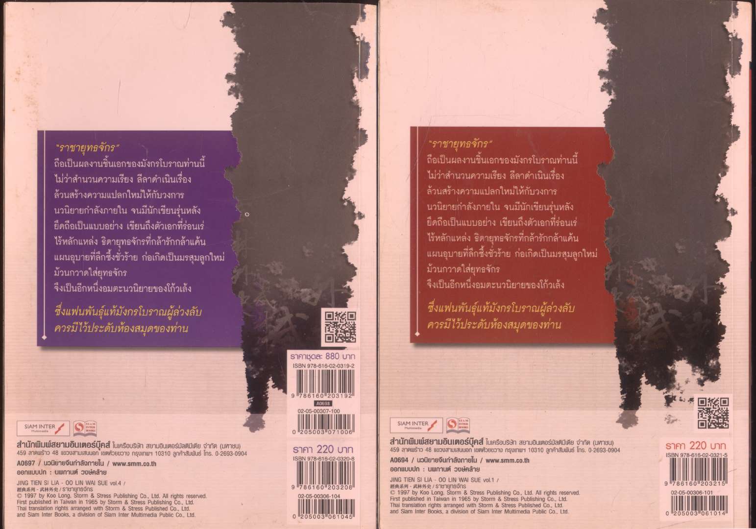 นวนิยายกำลังภายใน ราชายุทธจักร 4 เล่มจบ