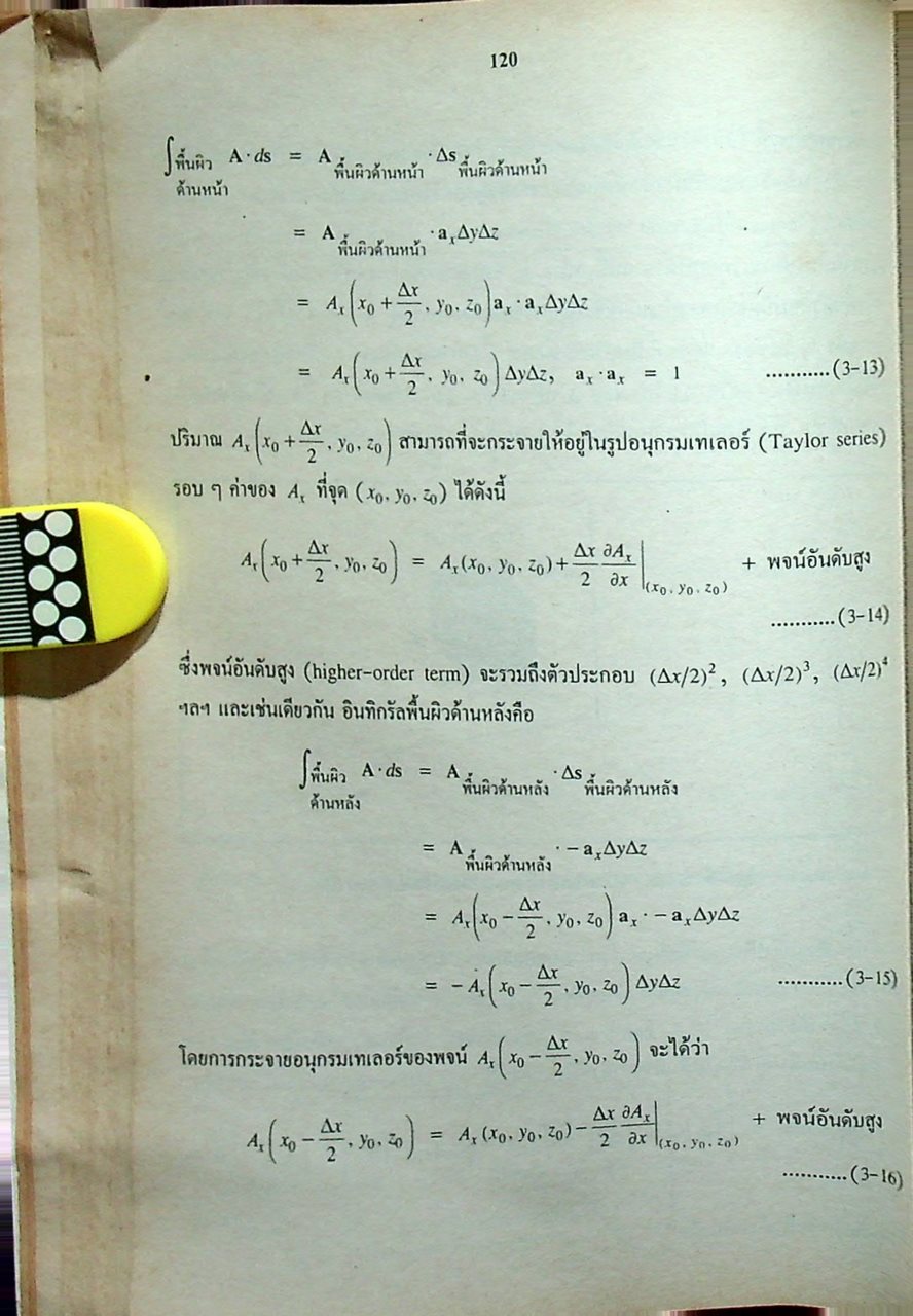 วิศวกรรมแม่เหล็กไฟฟ้า และวิศวกรรมไมโครเวฟ เล่ม 1