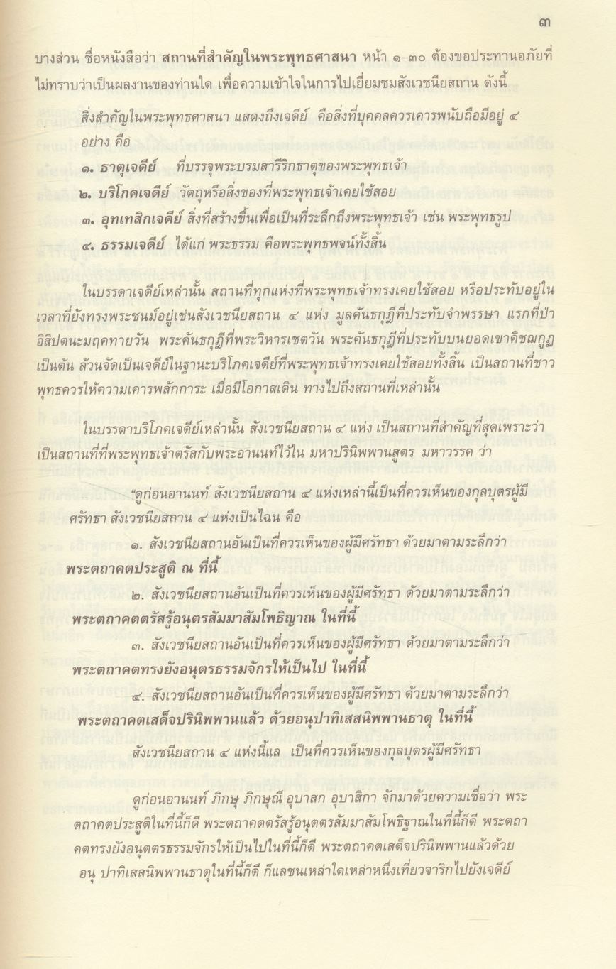วารสารชมรมปักขทืนล้านนา ประจำปี ๒๕๕๕ ฉบับ ๖ รอบนักษัตรแม่ครูล้านนาคดี ผศ. ลมูล จันทน์หอม