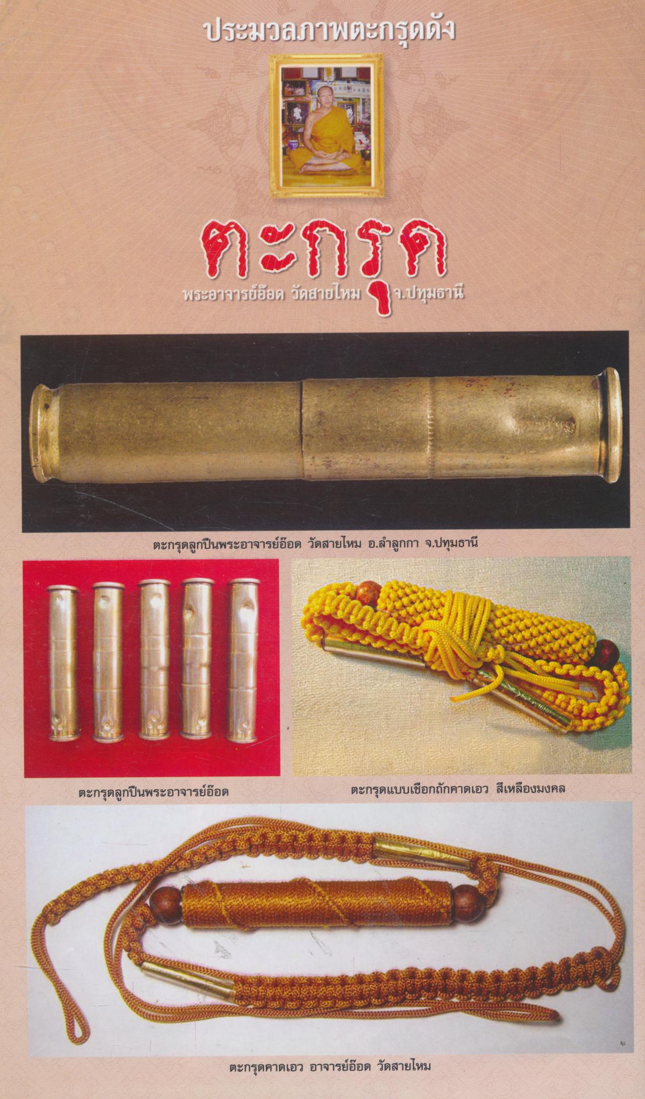 เครื่องรางของขลัง ร่ำรวยเงินทอง