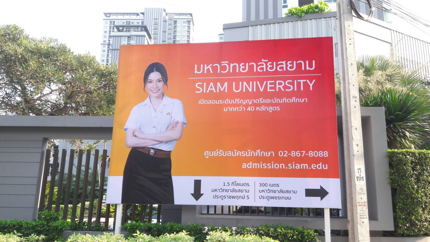 ป้ายไวนิลขึงโครงเหล็ก งานมหาวิทยาลัยสยาม SIAM UNIVERSITY