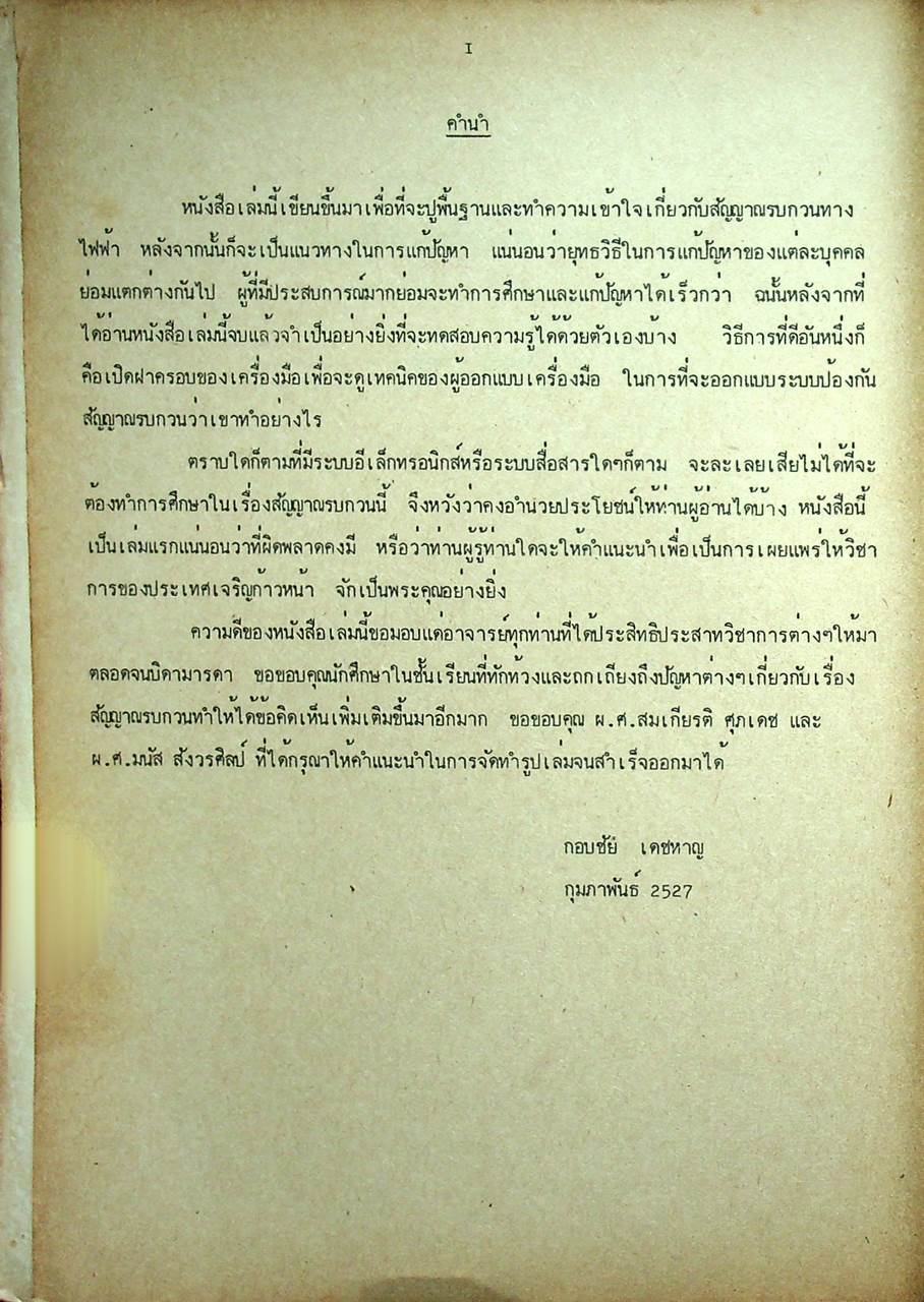 การลดสัญญาณรบกวนในระบบอีเลคทรอนิคส์