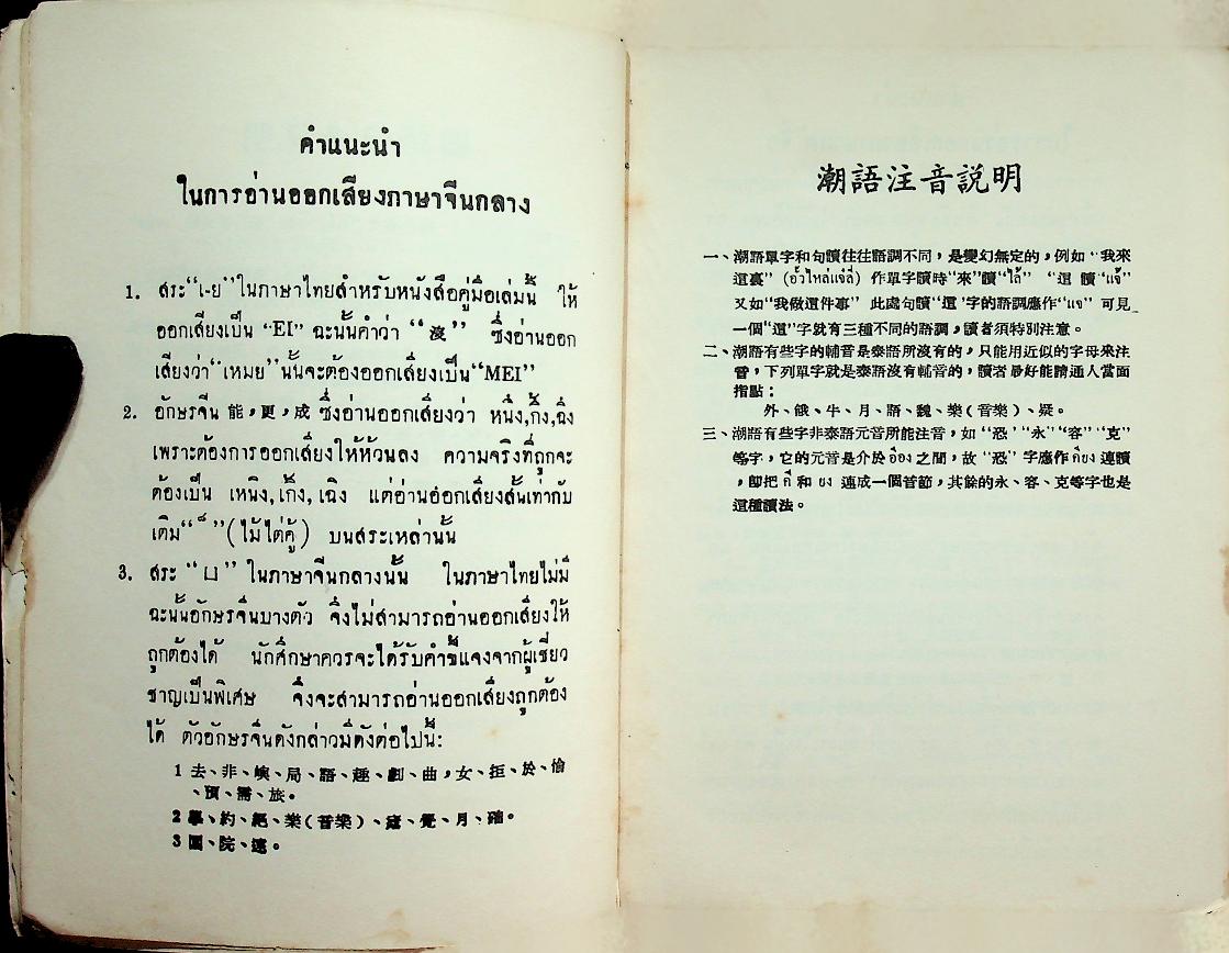 เรียนพูดภาษาจีน แต้จิ๋ว