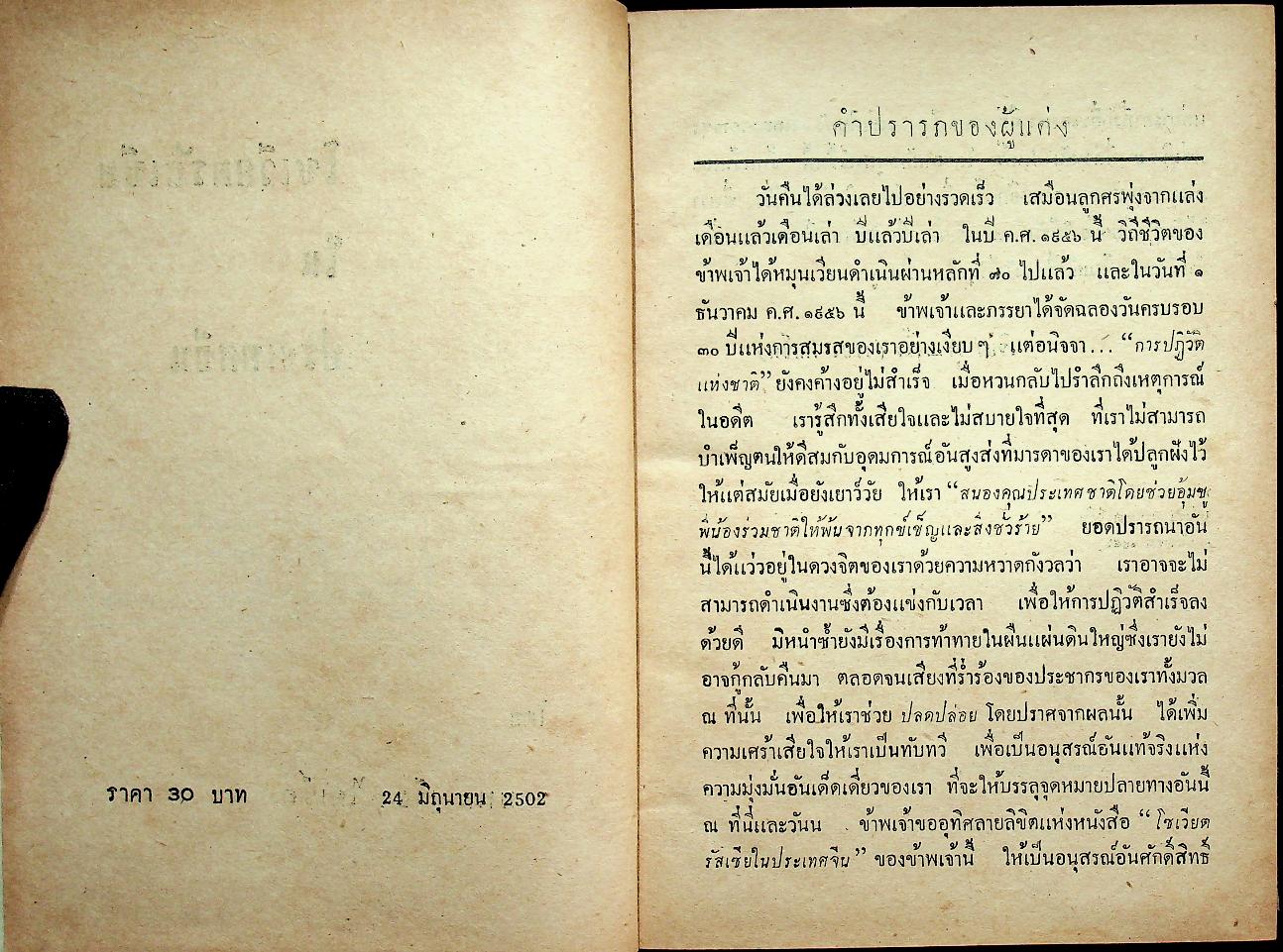 โซเวียตรัสเซียในประเทศจีน