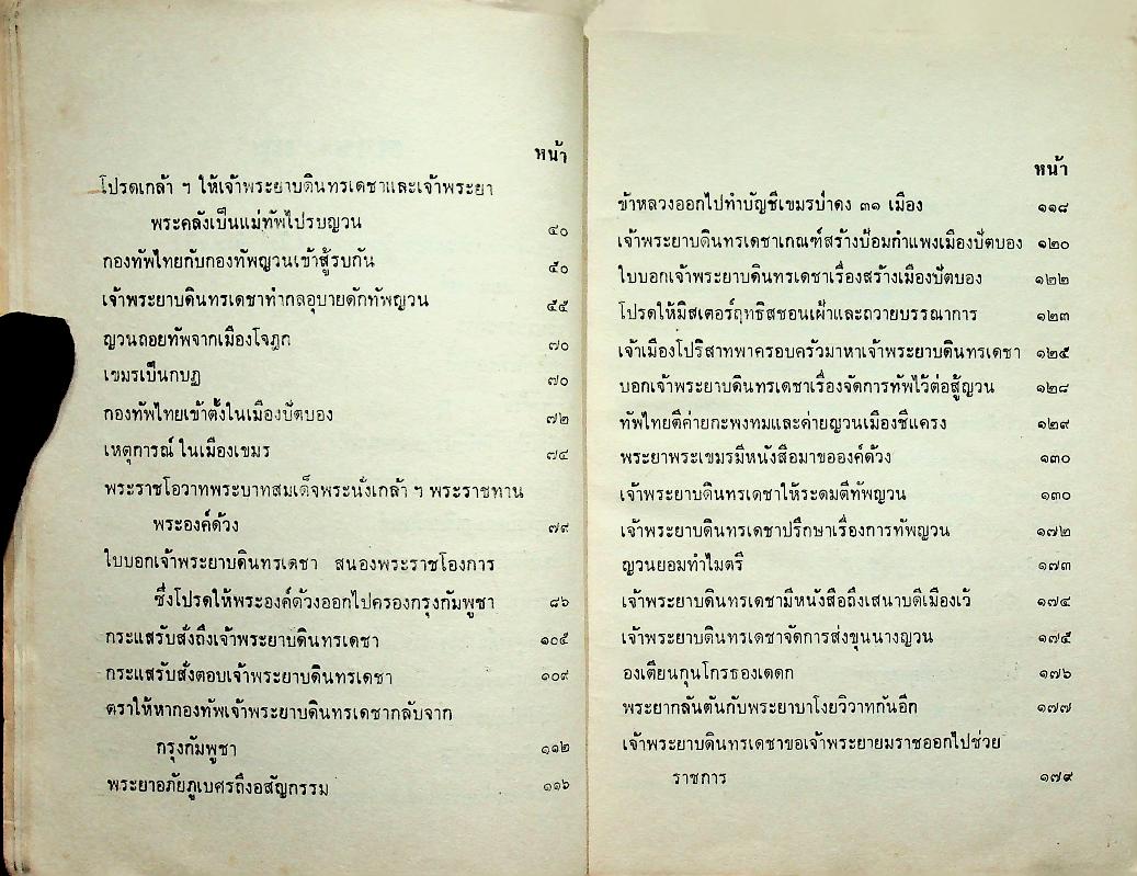 ประวัติเจ้าพระยาบดินทรเดชา (สิงห์ สิงหเสนี) สมุหนายก