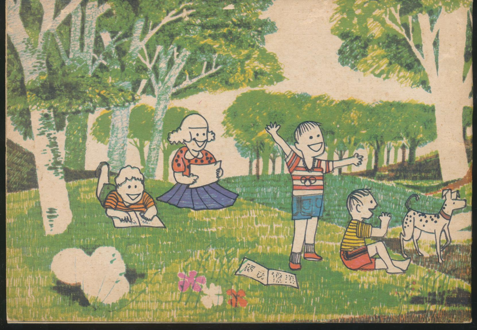 รวมเพลงวิทยุโรงเรียนภาษาอังกฤษ