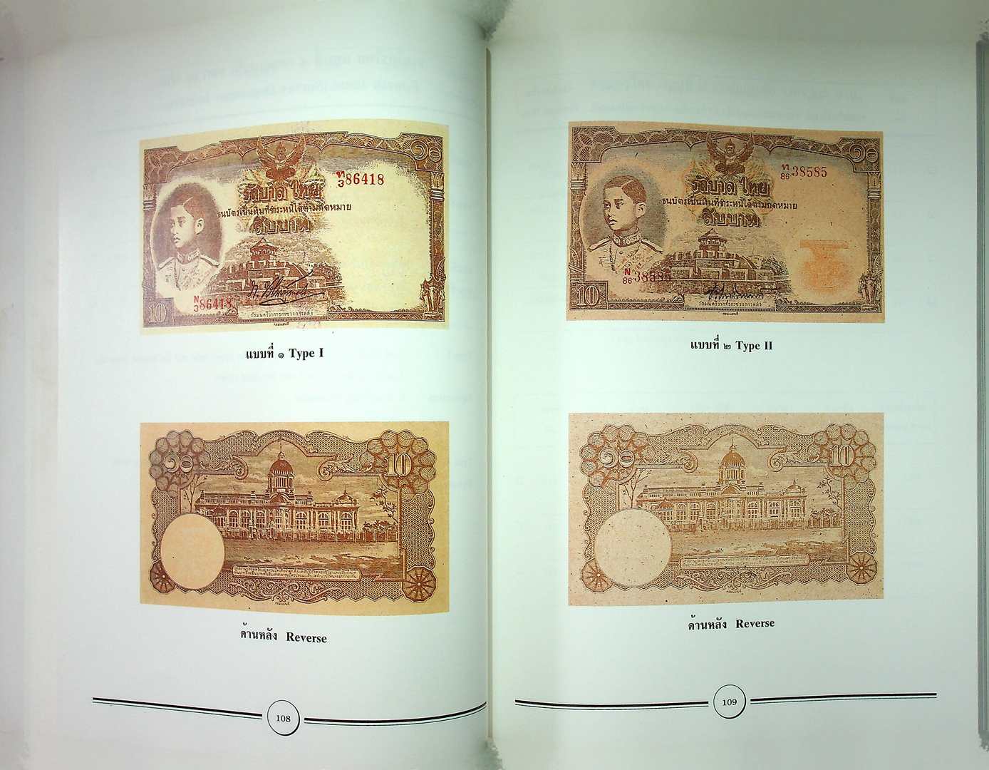 คู่มือการสะสมธนบัตรไทย