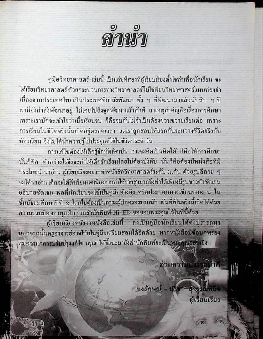 คู่มือเตรียมสอบ วิทยาศาสตร์ ม.2 เล่มรวม 3-4 ว 203-ว 204