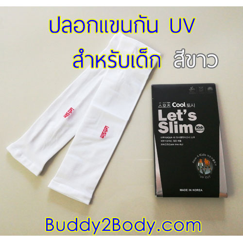 ปลอกแขนกัน UV เด็ก
