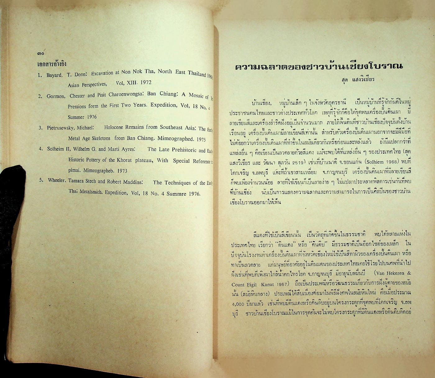 อีสานคดี หนังสือชุดความรู้ มรดกอีสาน