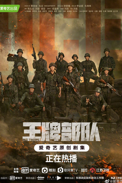 DVD ซีรี่ย์จีน Ace Troops กองกำลังประจัญบาน (ซับไทย) 8 แผ่นจบ.